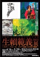 poster for 生賴範義展 「THE ILLUSTRATOR ―スター・ウォーズ、ゴジラを描いた巨匠の軌跡―」