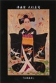 poster for Shinji Osugi “Apprentice Geisha Oil Paintings”