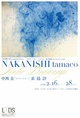 poster for Tamako Nakanishi “Drawings and Poetry”