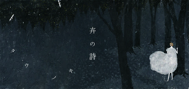 poster for ギャルリ・キソウ企画展 「卉の詩(キノウタ)」