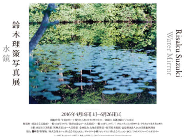 poster for 鈴木理策写真展 「水鏡」