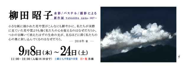 poster for Akiko Yanagida Exhibition