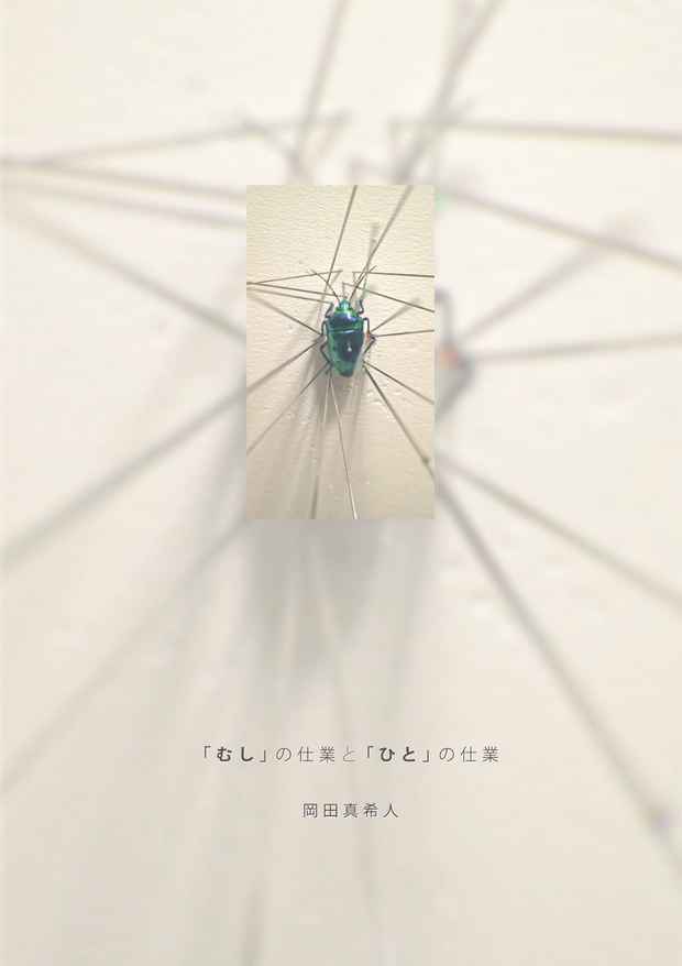 poster for Makito Okada Exhibition