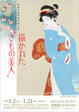 poster for 京都市美術館所蔵品展「描かれた“きもの美人”」