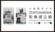 poster for 小田原のどか個展「STATUMANIA 彫像建立癖」