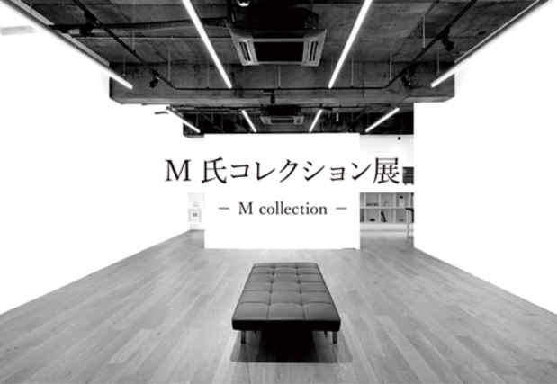poster for M氏コレクション展