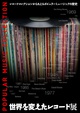poster for 「世界を変えたレコード展」