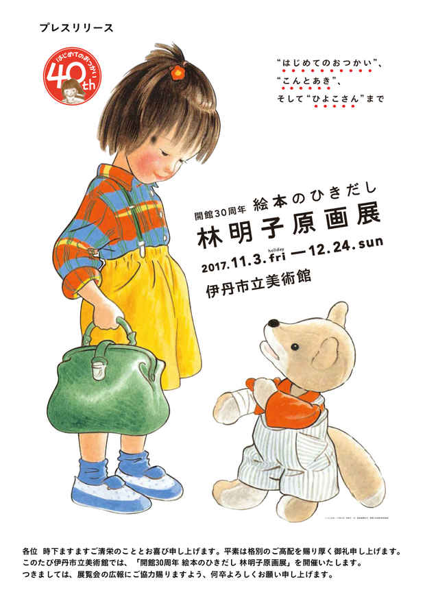poster for 林明子原画展 「絵本のひきだし」