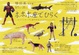 poster for Hiraku Ueda “Hohohoza – A Cellophane and Paper Zoo”