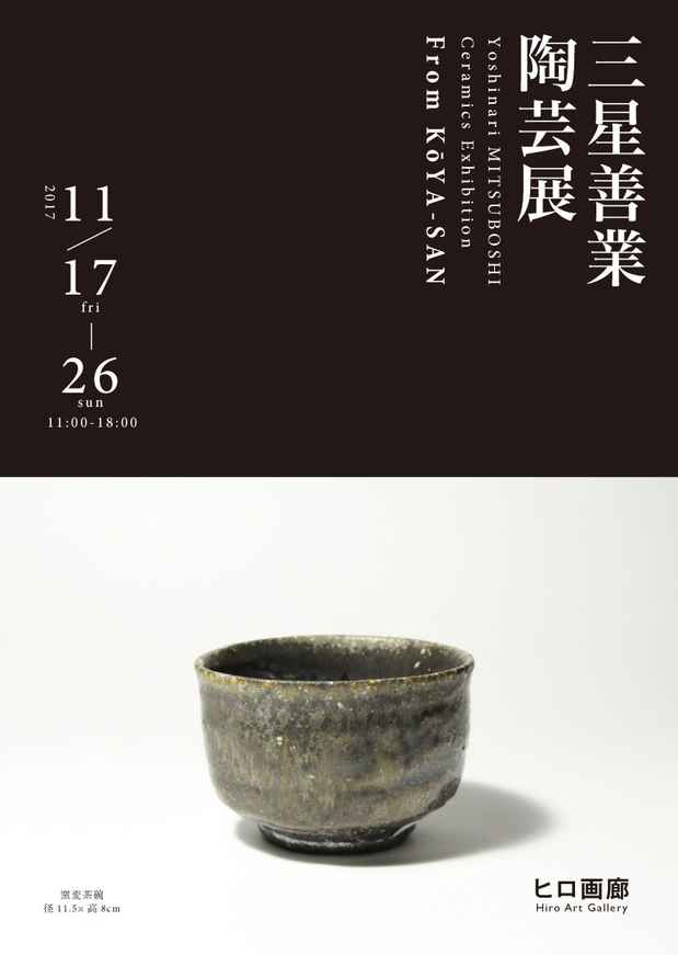 poster for Yoshinari Mitsuboshi Exhibition