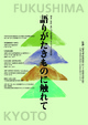 poster for 「はま・なか・あいづ文化連携プロジェクト成果展 『語りがたきものに触れて』」