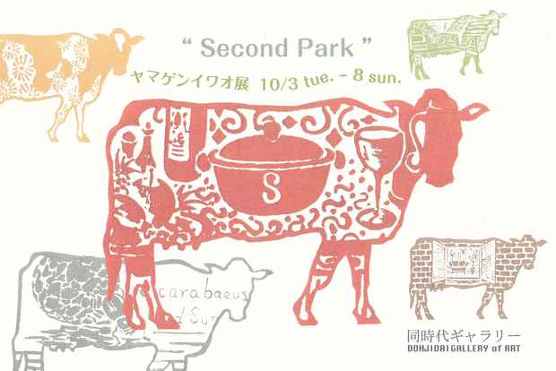 poster for ヤマゲンイワオ 「Second Park」