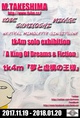poster for Masatoshi Takeshima “King of Dreams and Fabrications”