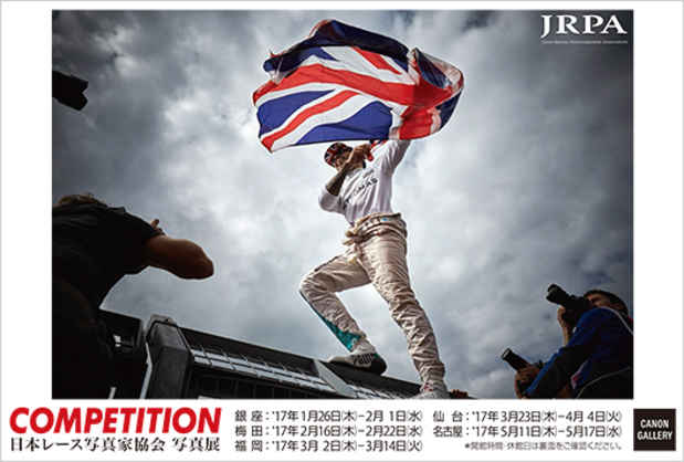 poster for Japan Racing Photographers Association Exhibition “Competition”