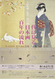 poster for Shoen Uemura + Shoko Uemura + Atsushi Uemura: Three Generations and One Hundred Years of Nihonga