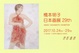 poster for Akiko Hashimoto Exhibition