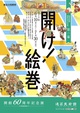 poster for 「第二幕　開け！絵巻」