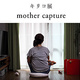 poster for キリコ 「mother capture」 