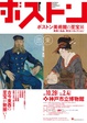 poster for 「ボストン美術館の至宝展 ― 東西の名品、珠玉のコレクション」