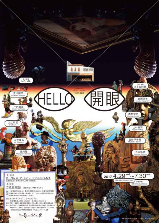 poster for 「Hello 開眼」