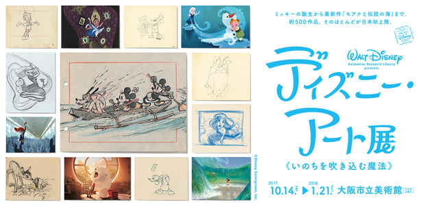 poster for 「ディズニー・アート」 展