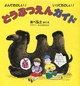 poster for Hiroshi Abe “The First Zoo Guide for Small Children”