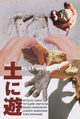 poster for Play with Clay