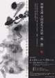 poster for Bungo Saito Exhibition